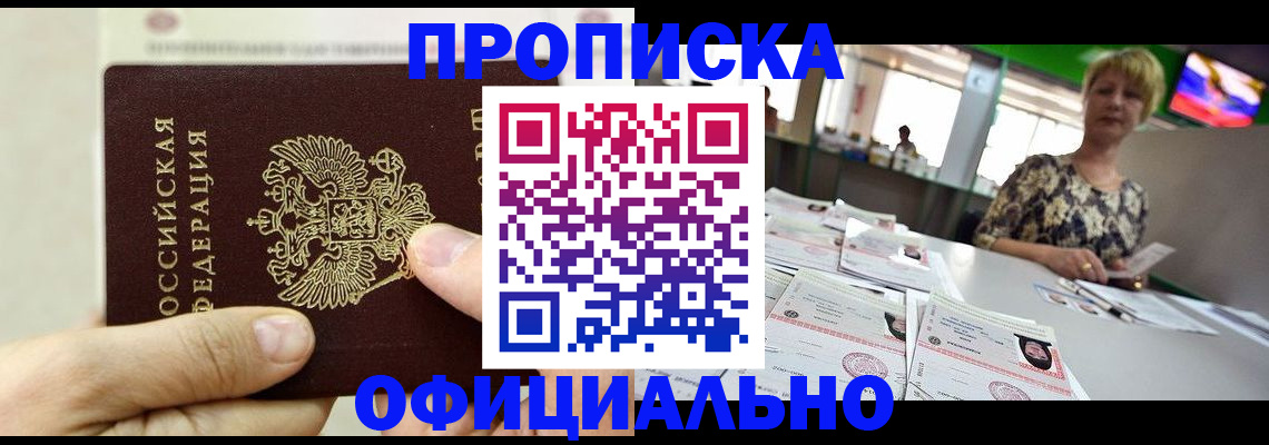 временная регистрация гарантия в Белгороде