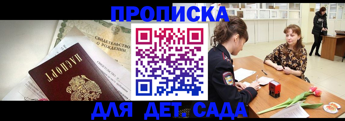 временная регистрация законно в Белгороде